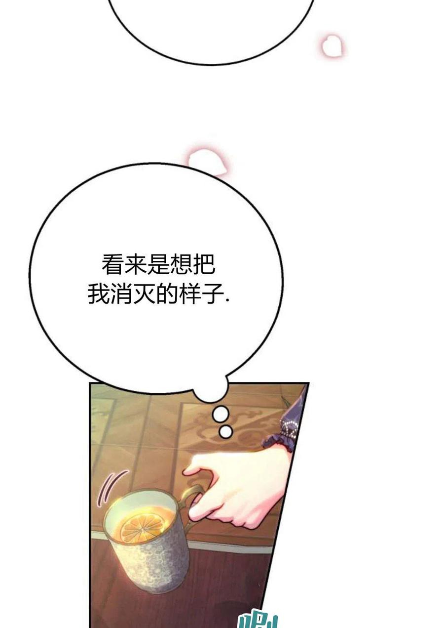 《罗莎琳·波特》第03话 第12页