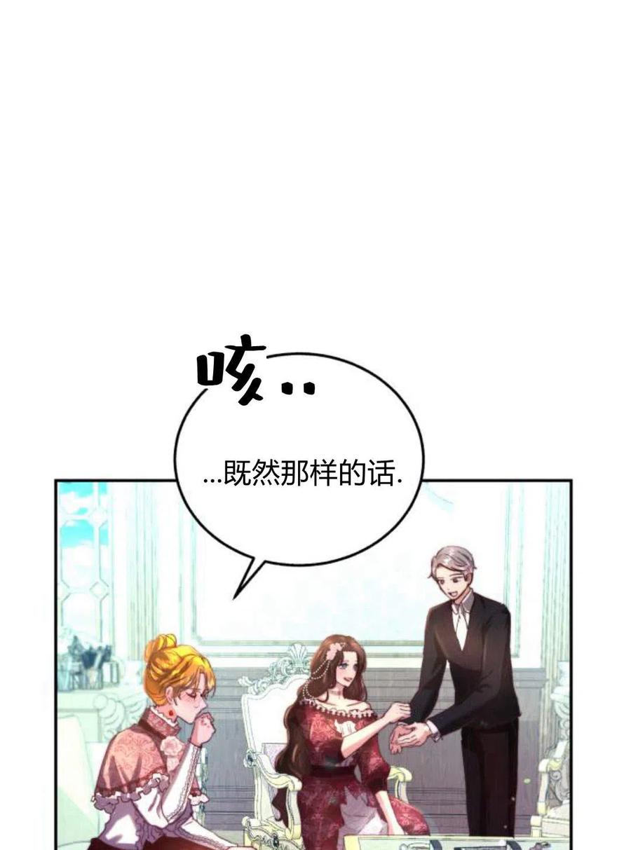 《罗莎琳·波特》第03话 第78页
