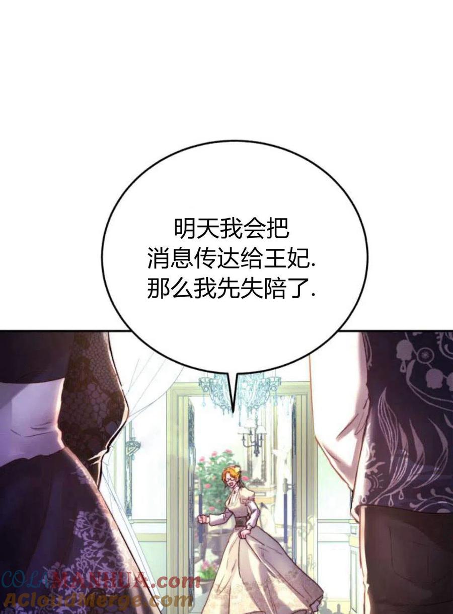 《罗莎琳·波特》第03话 第37页