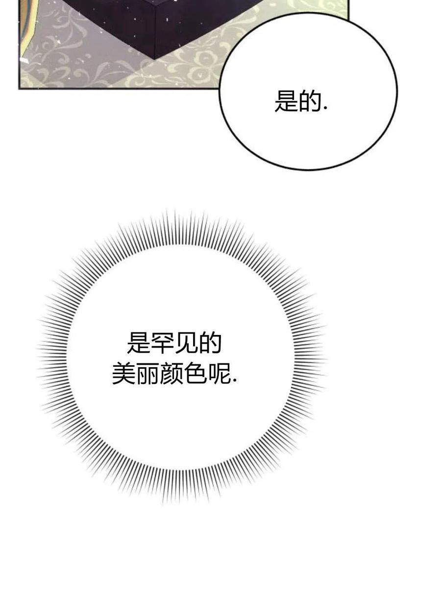 《罗莎琳·波特》第03话 第82页