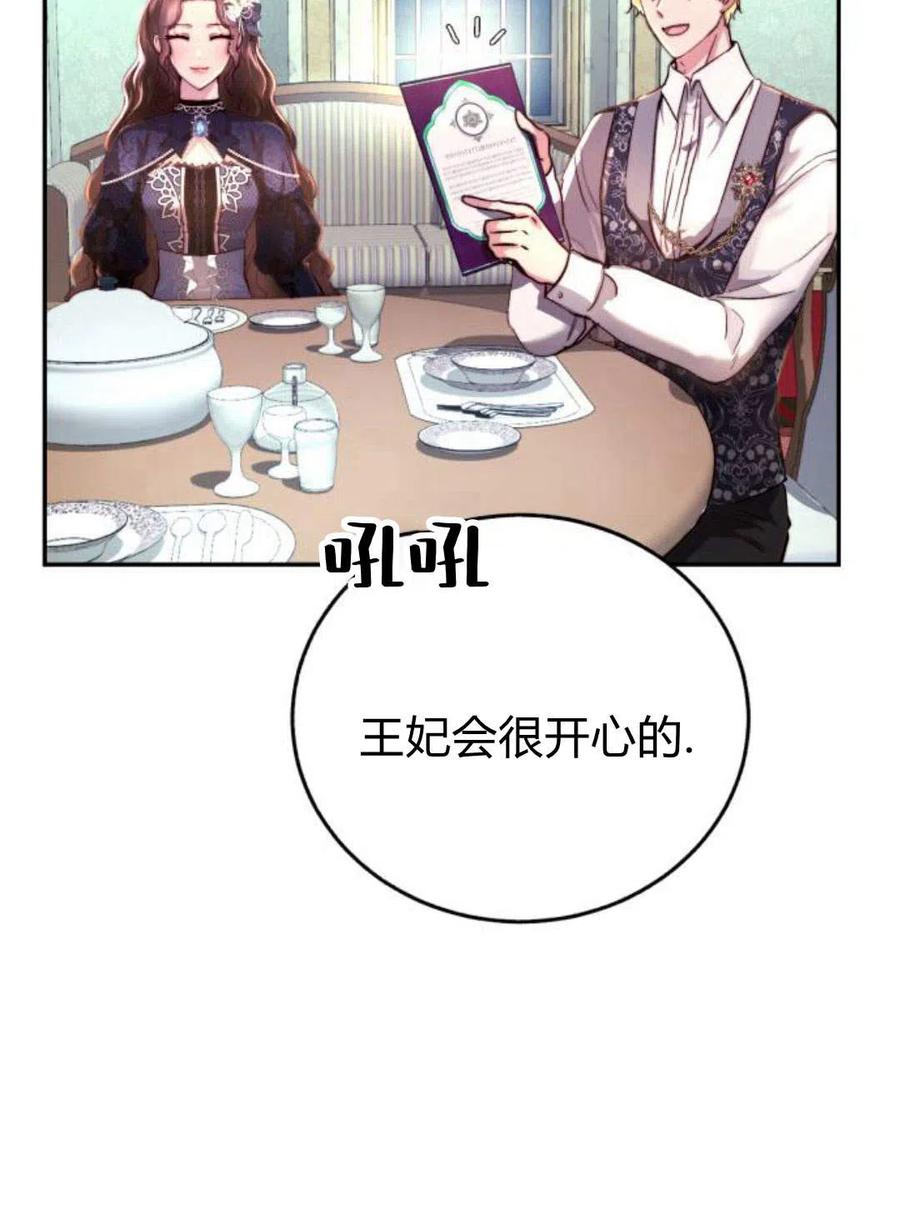 《罗莎琳·波特》第03话 第36页