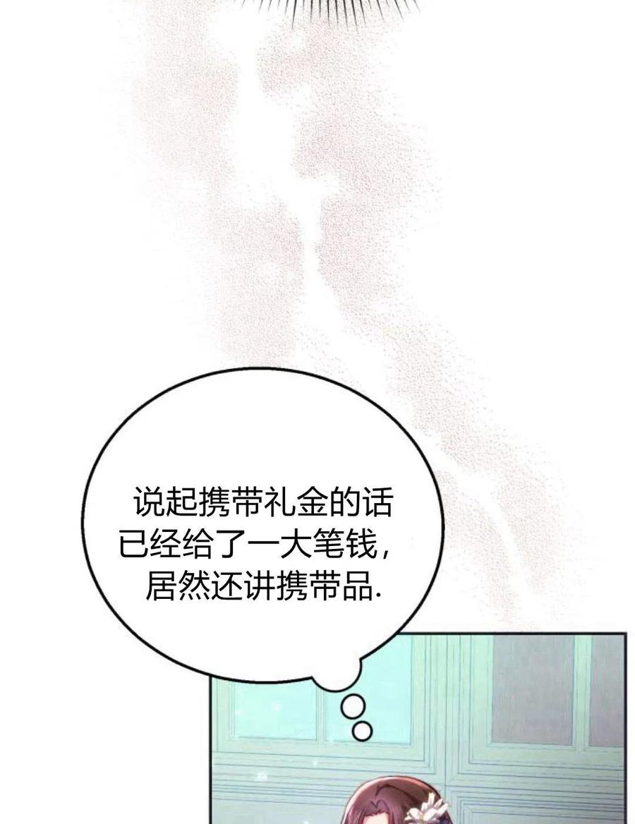 《罗莎琳·波特》第03话 第26页