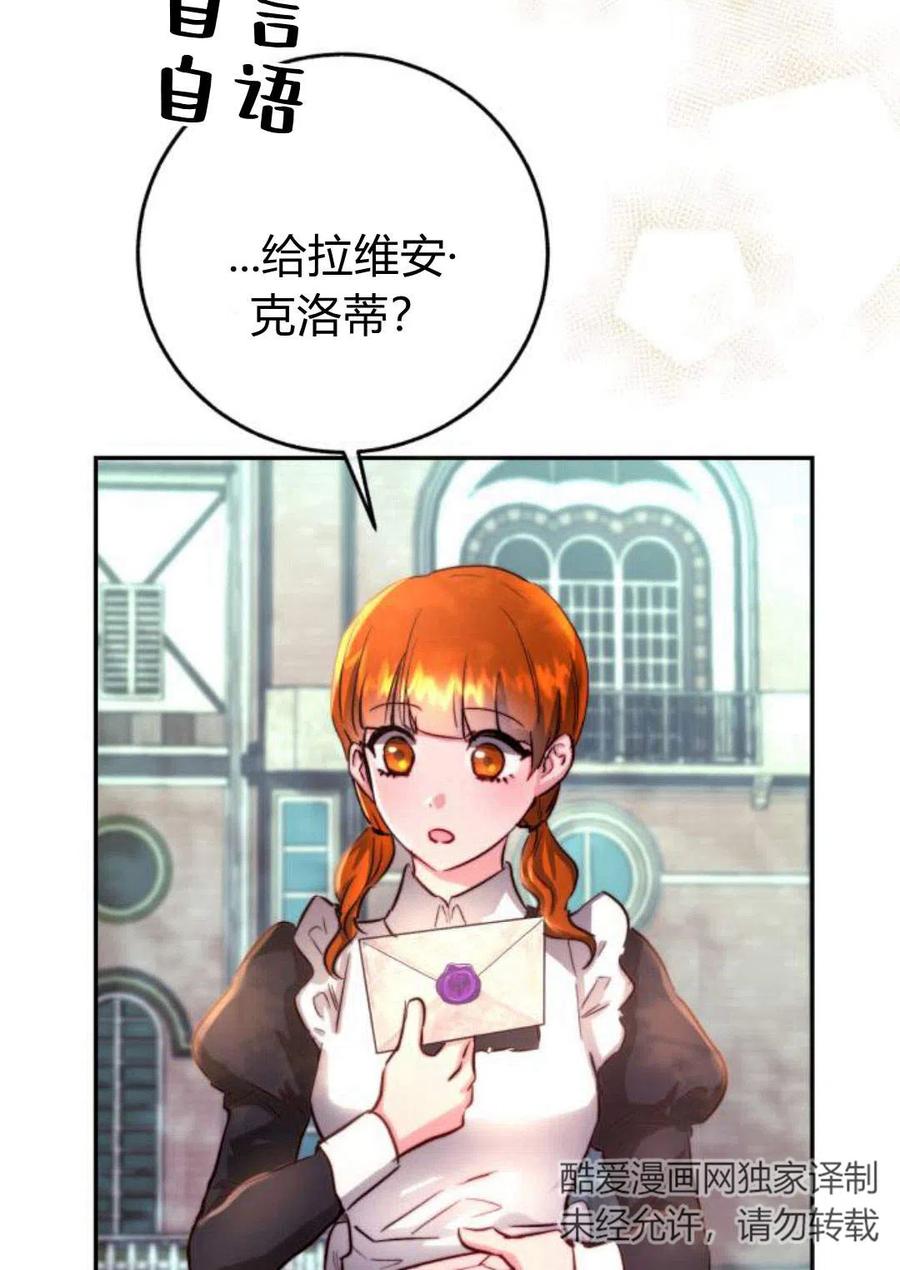 《罗莎琳·波特》第03话 第7页