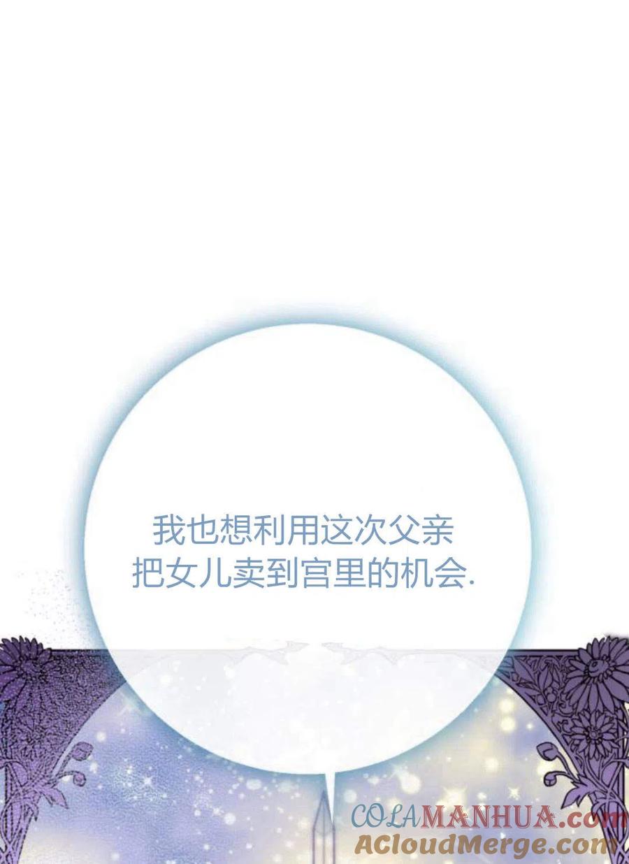 《罗莎琳·波特》第03话 第61页