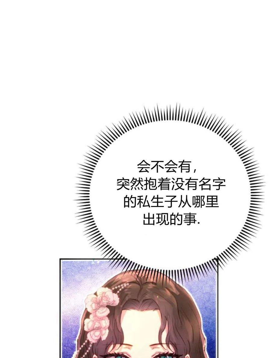 《罗莎琳·波特》第03话 第106页