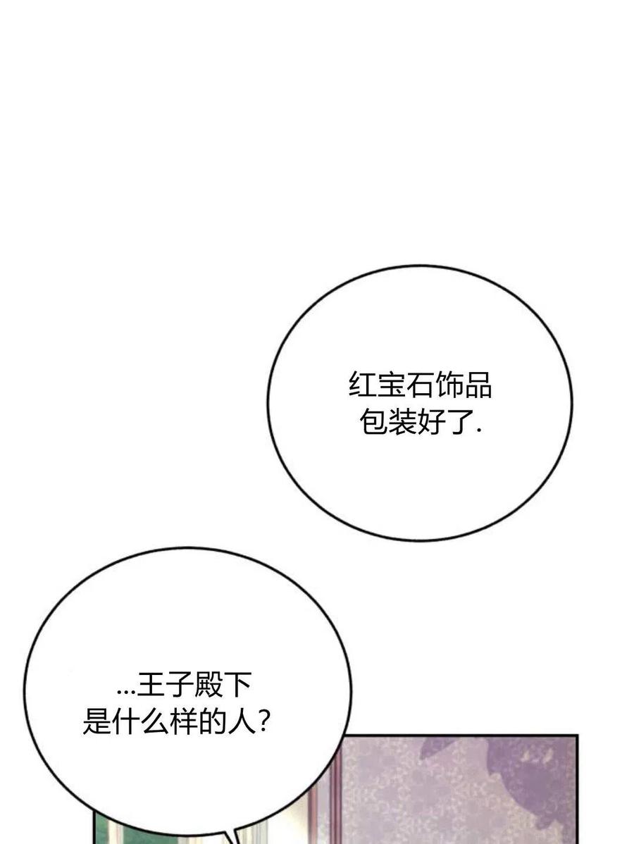 《罗莎琳·波特》第03话 第91页