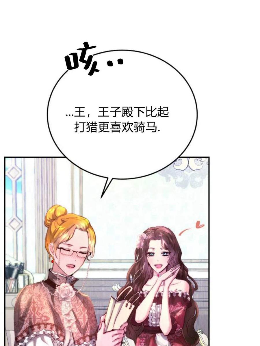 《罗莎琳·波特》第03话 第95页