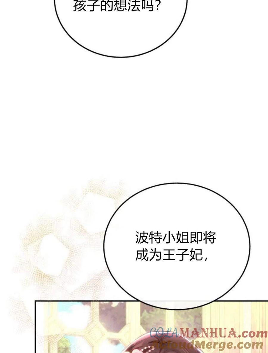 《罗莎琳·波特》第03话 第109页
