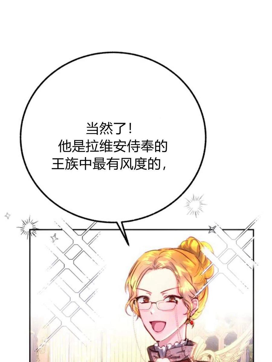 《罗莎琳·波特》第03话 第100页