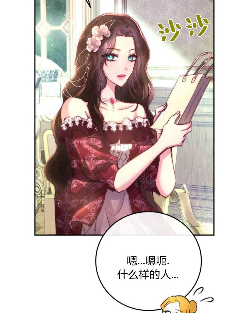 《罗莎琳·波特》第03话 第92页