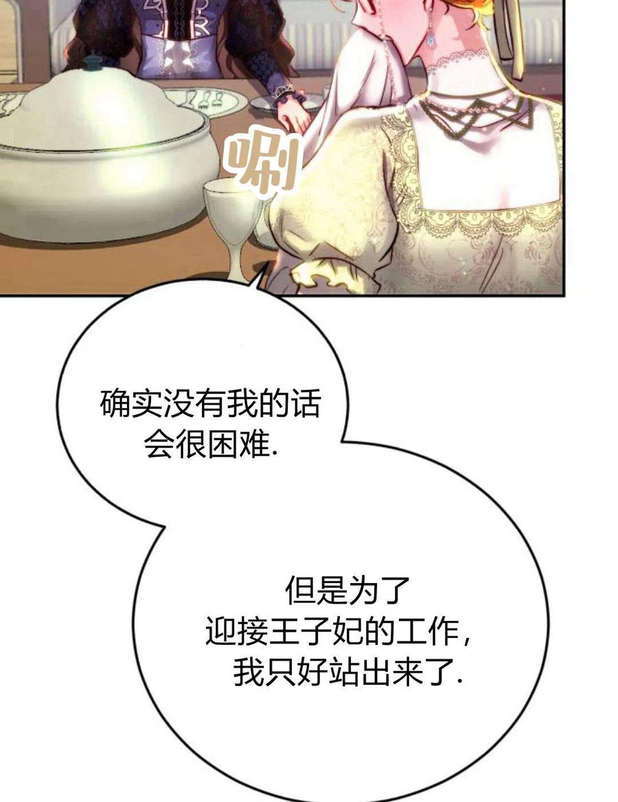 《罗莎琳·波特》第03话 第19页