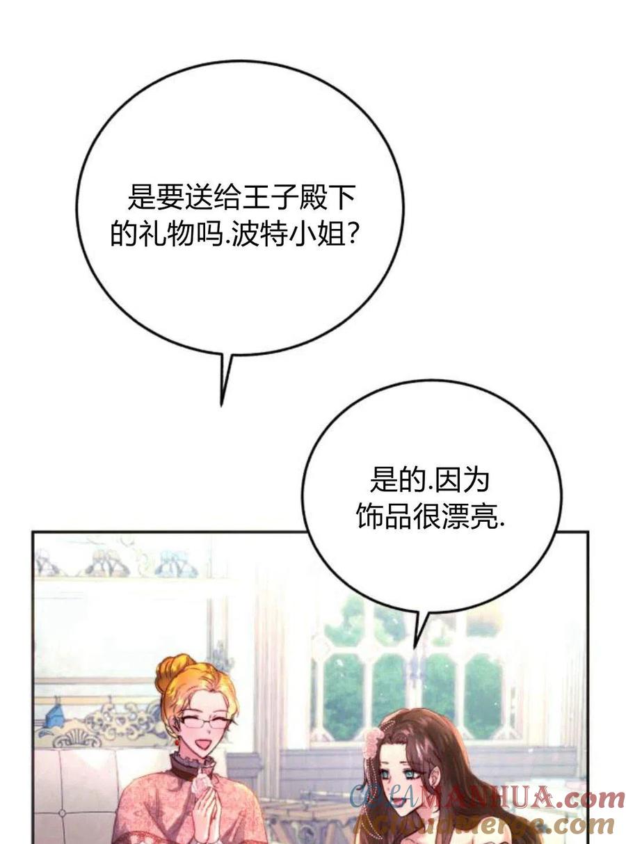 《罗莎琳·波特》第03话 第89页