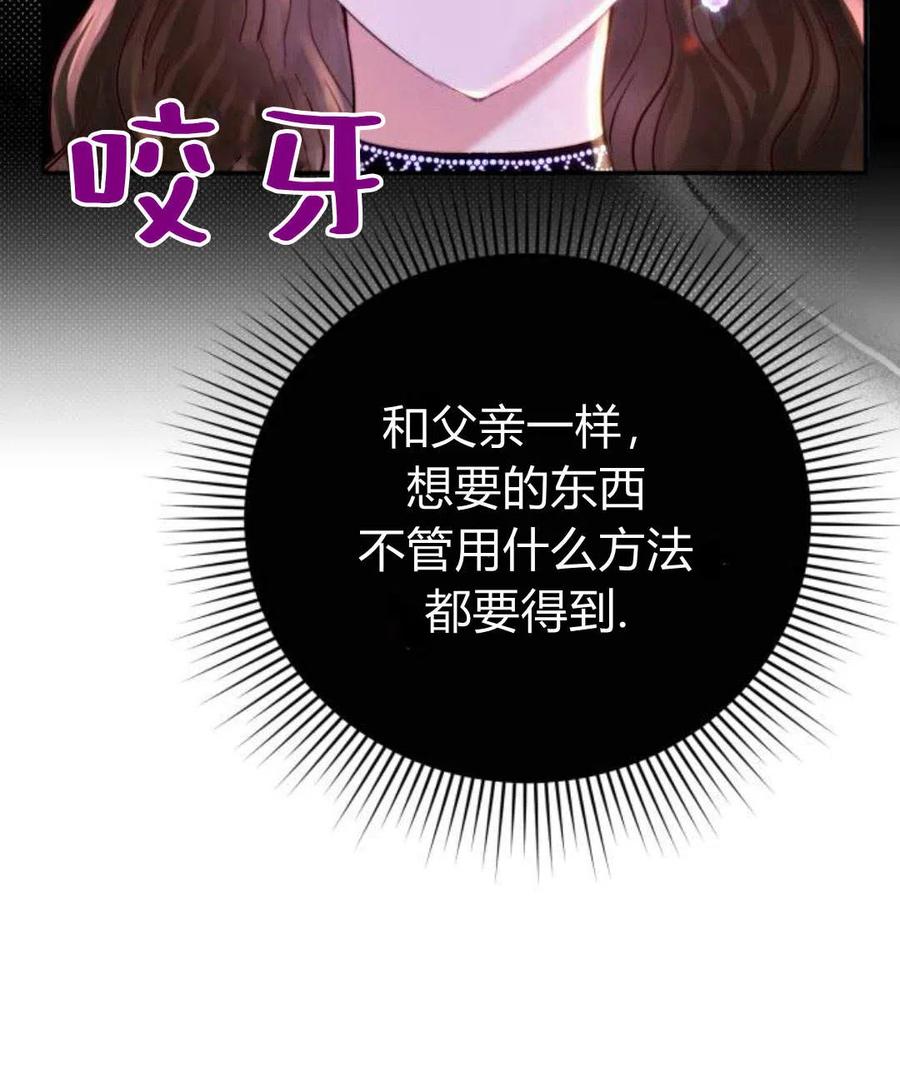 《罗莎琳·波特》第03话 第60页