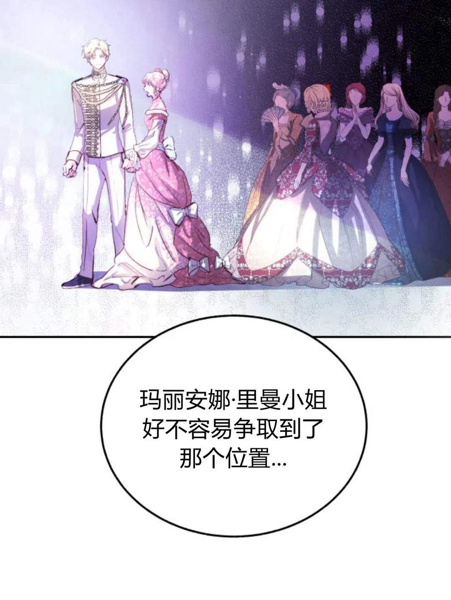 《罗莎琳·波特》第03话 第103页