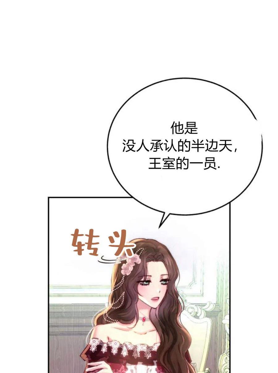 《罗莎琳·波特》第03话 第139页
