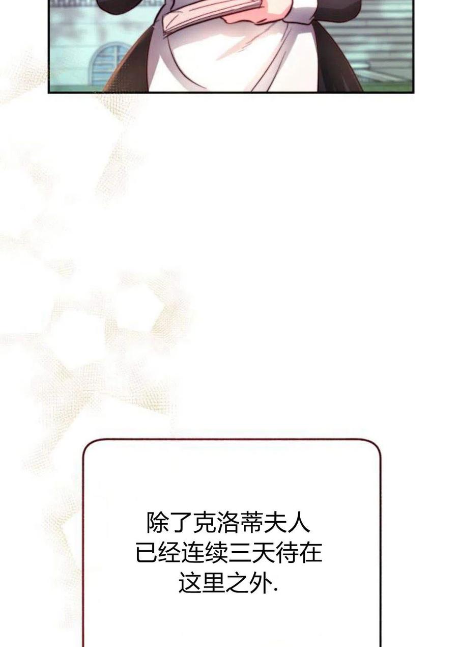 《罗莎琳·波特》第03话 第8页