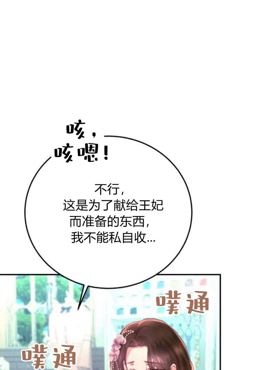 《罗莎琳·波特》第03话 第76页