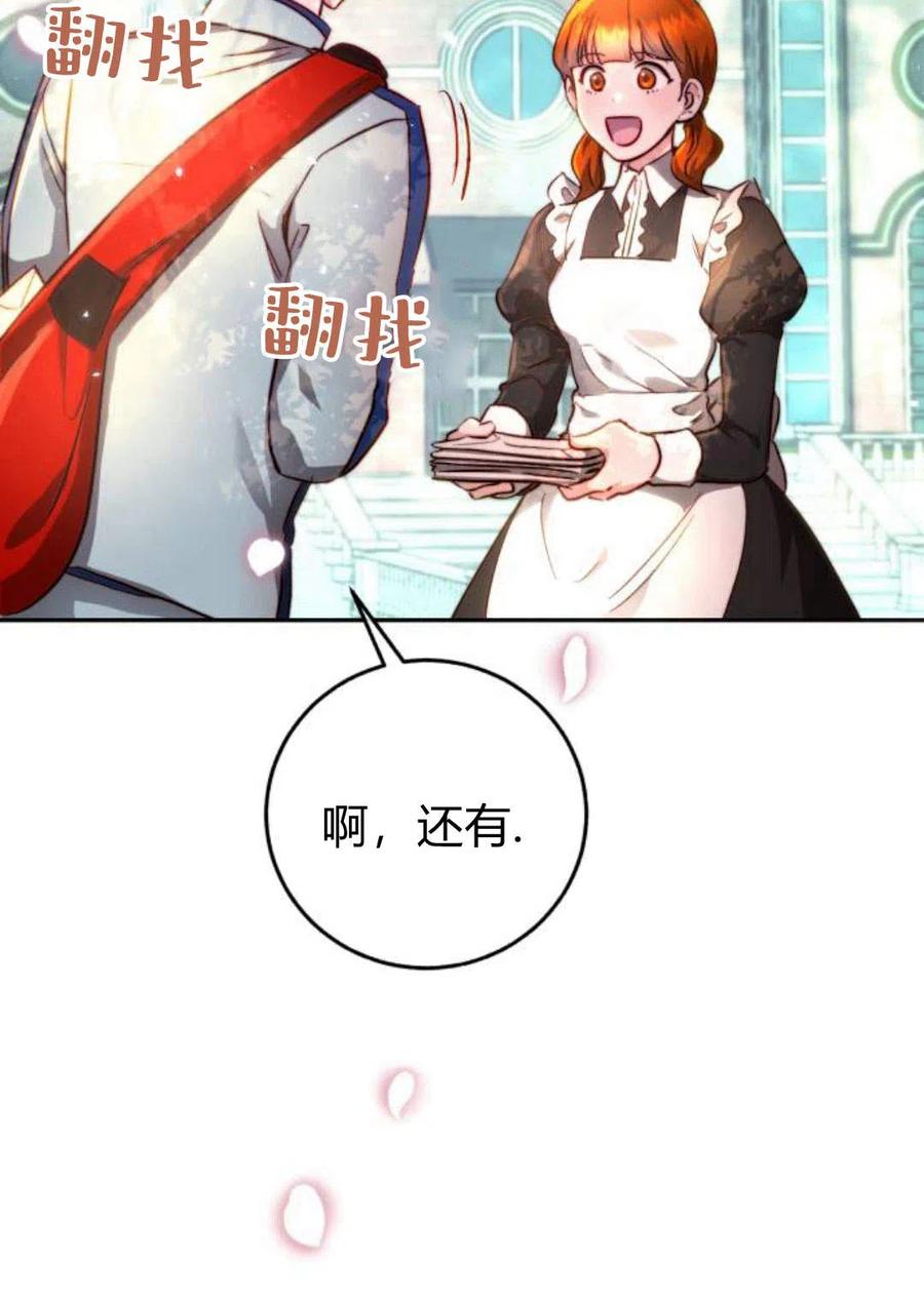 《罗莎琳·波特》第03话 第3页