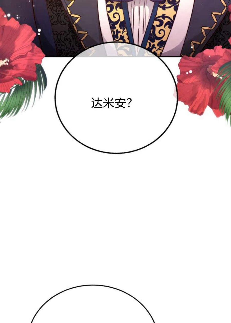 《罗莎琳·波特》第03话 第123页