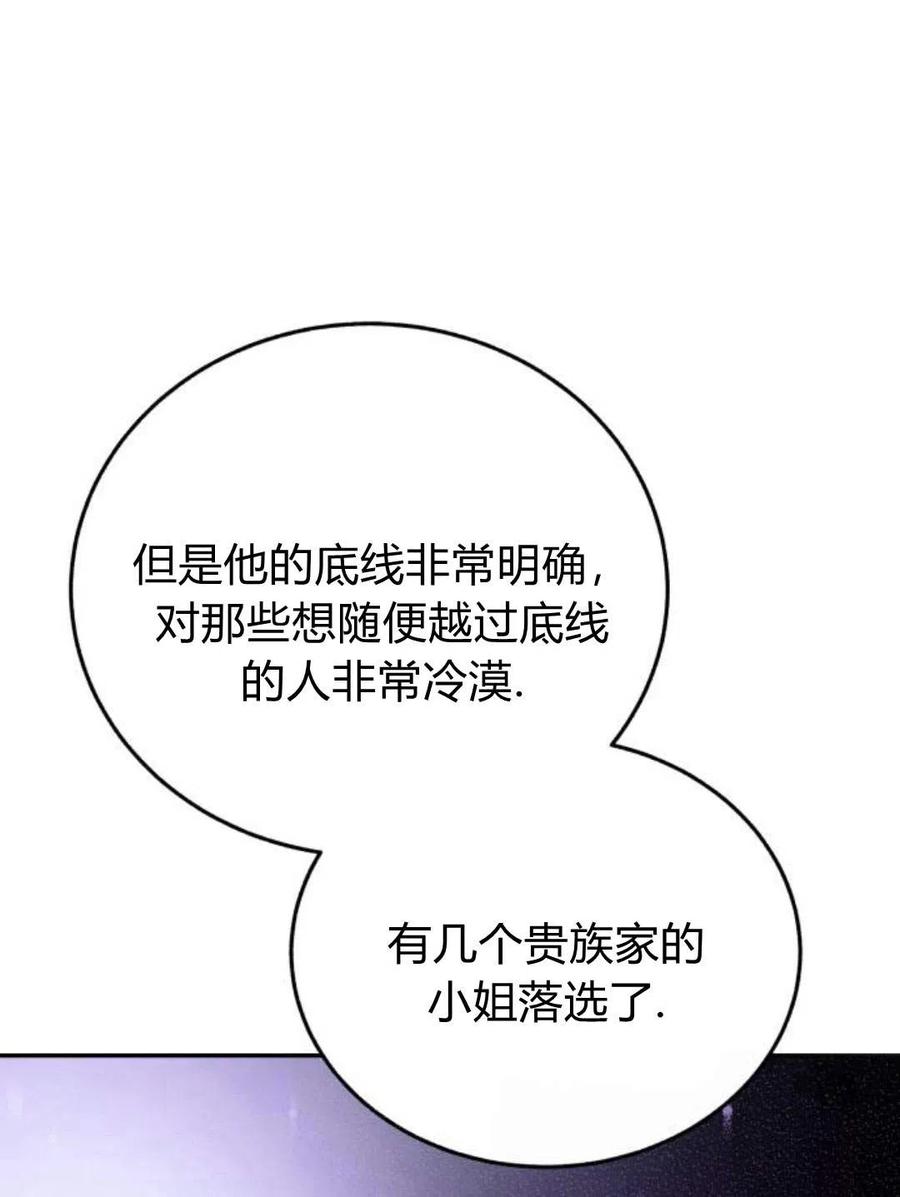 《罗莎琳·波特》第03话 第102页