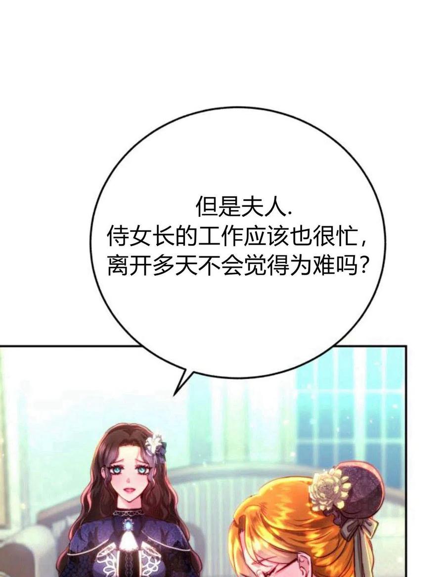 《罗莎琳·波特》第03话 第18页