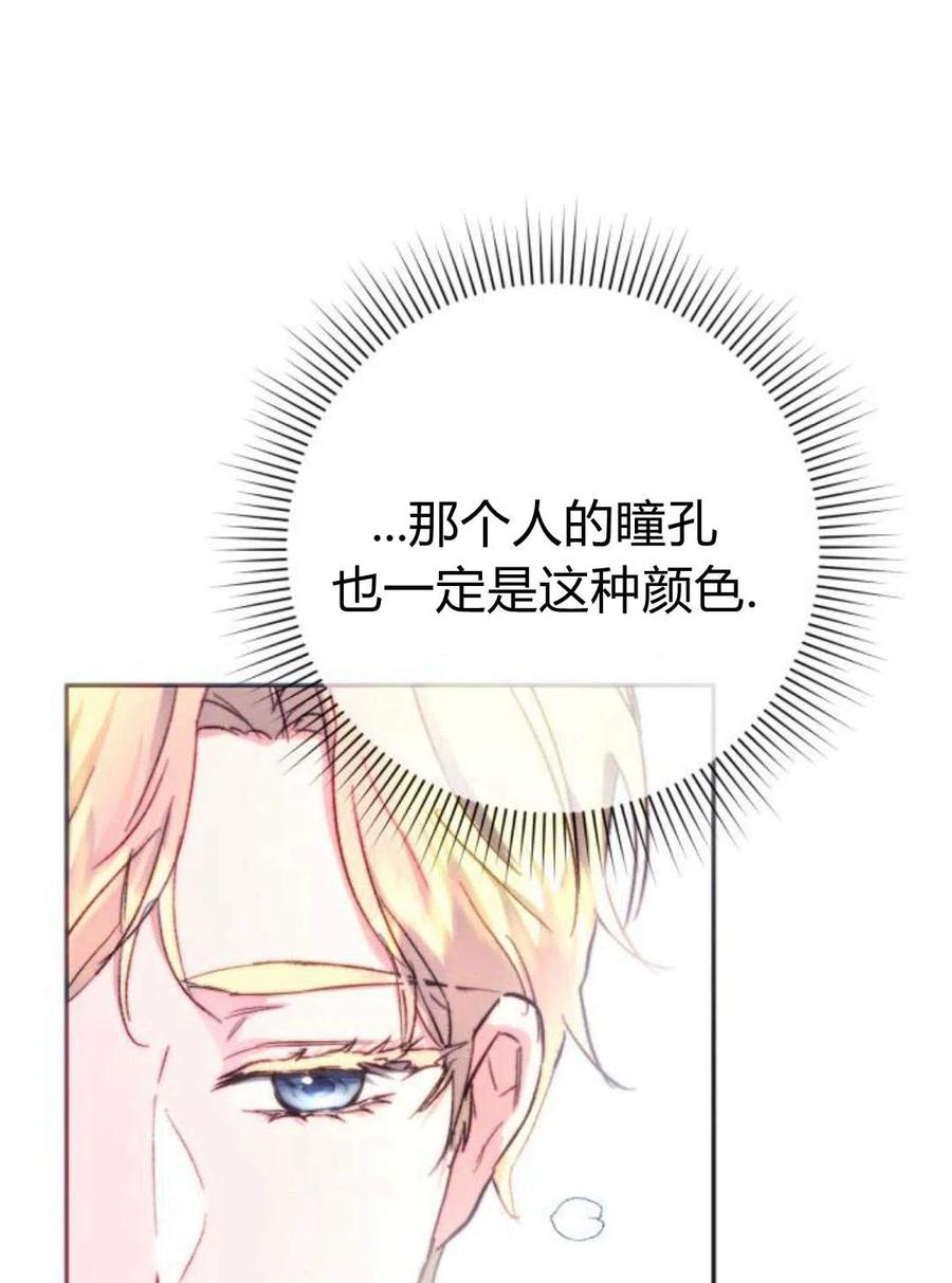 《罗莎琳·波特》第03话 第83页