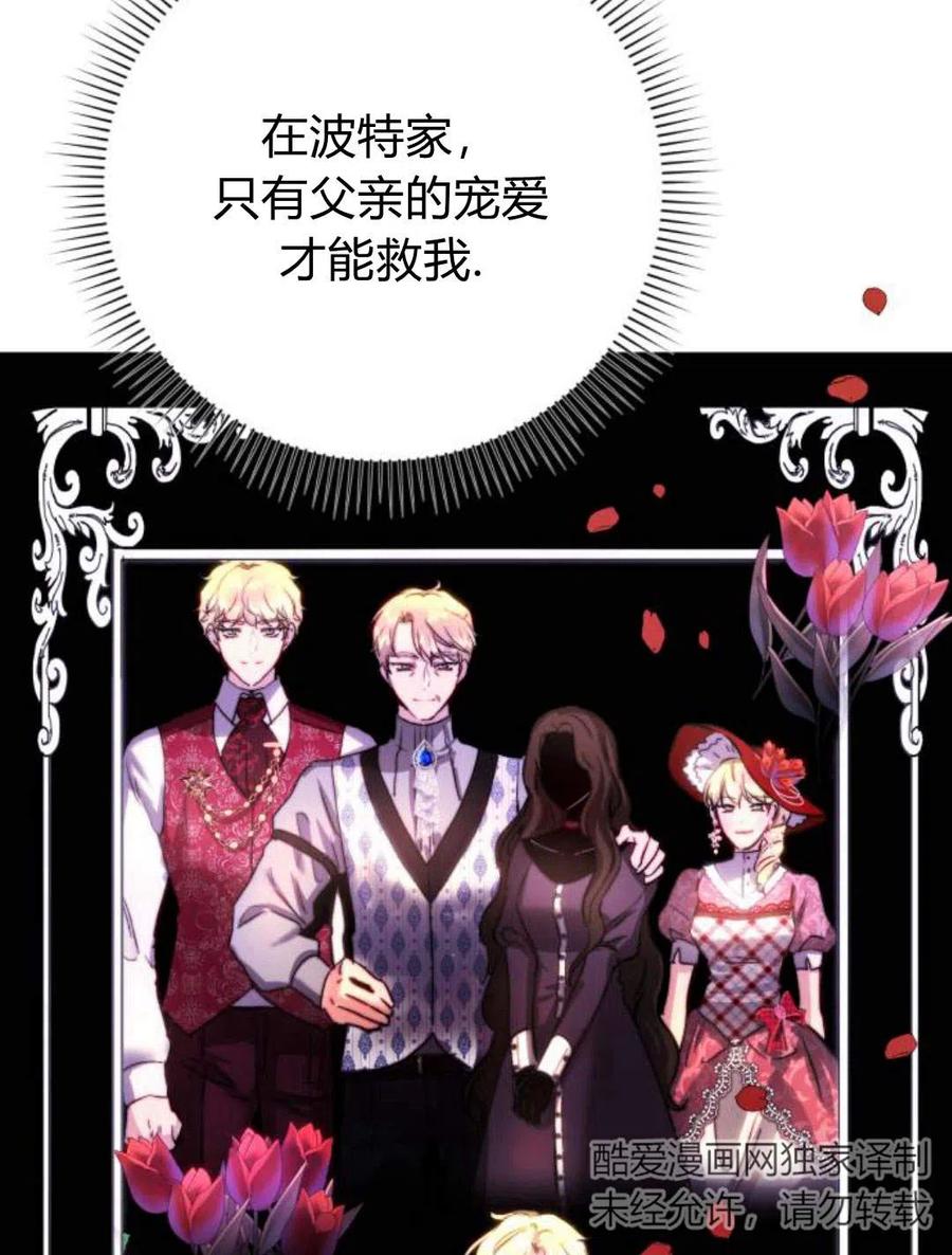 《罗莎琳·波特》第03话 第115页
