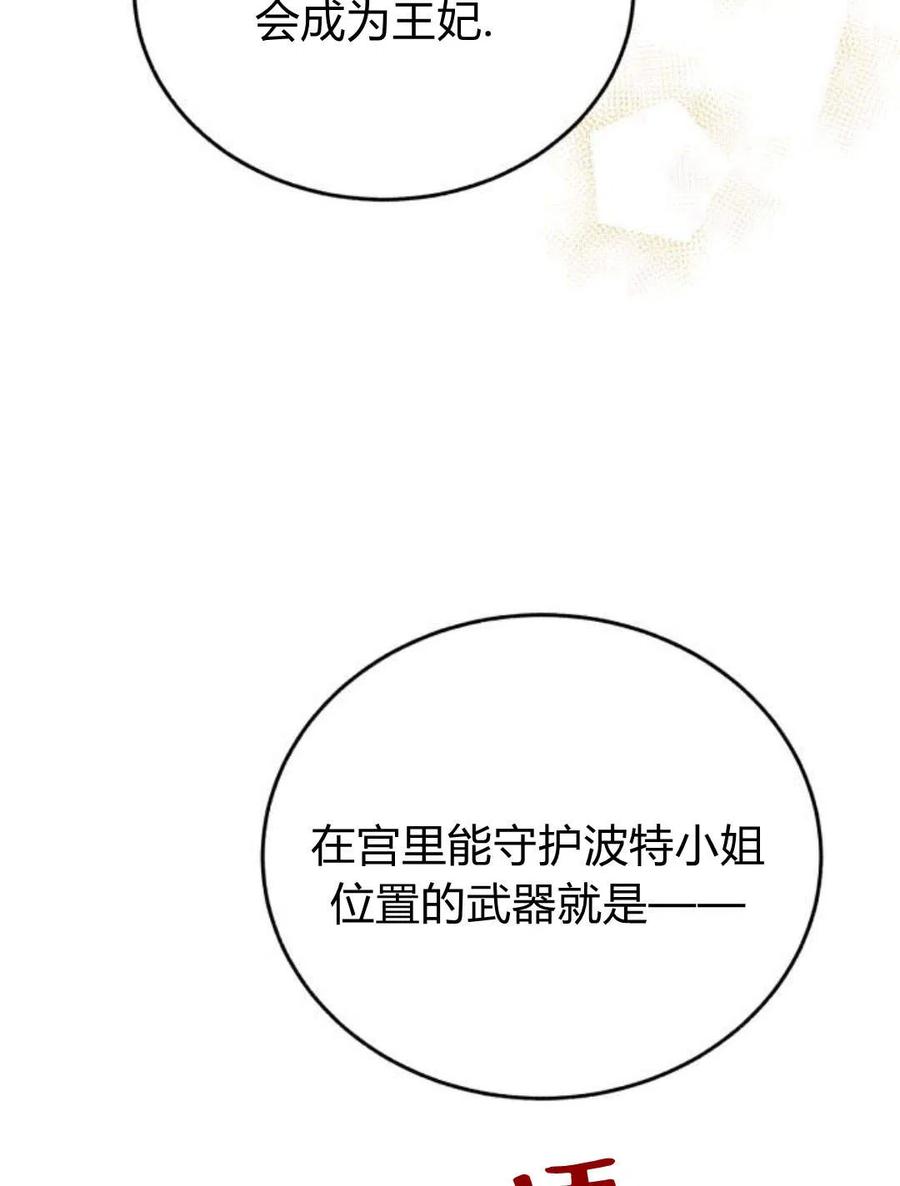 《罗莎琳·波特》第03话 第111页