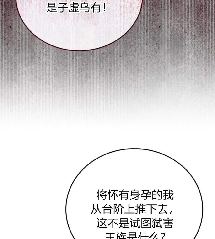 《罗莎琳·波特》第48话 第99页