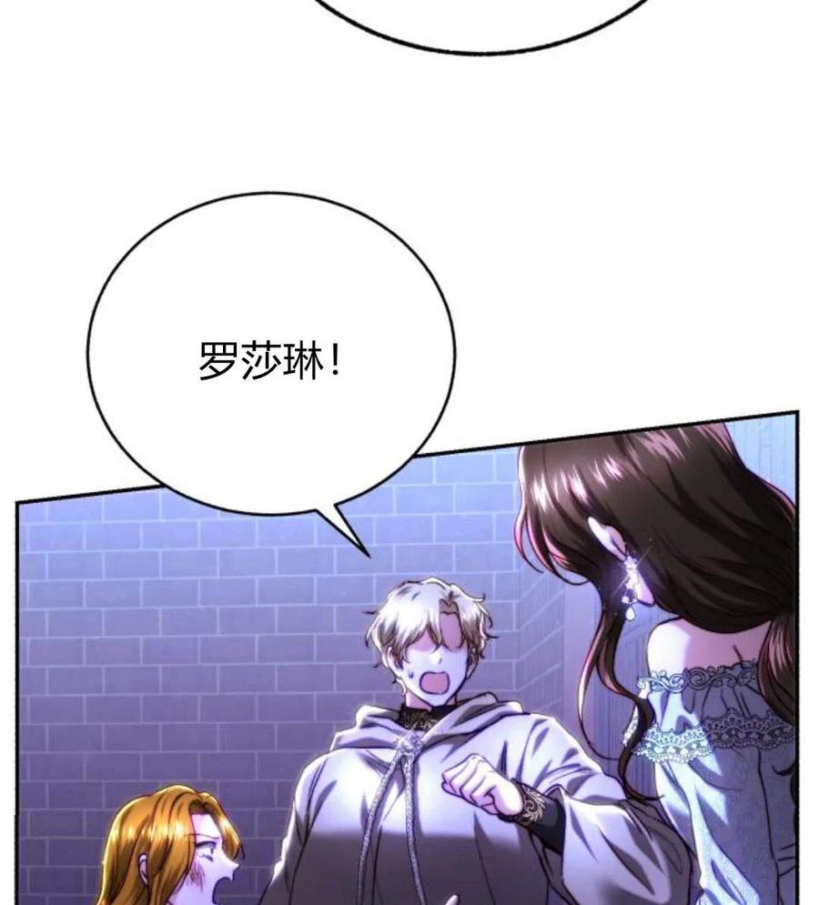 《罗莎琳·波特》第48话 第86页