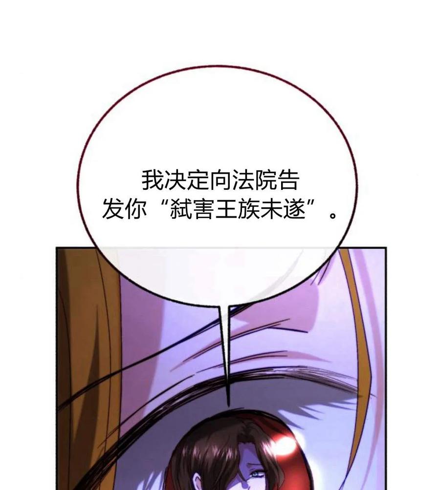 《罗莎琳·波特》第48话 第95页