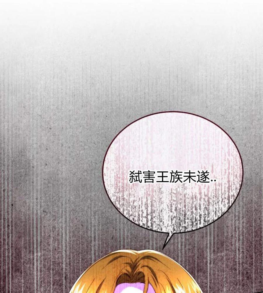 《罗莎琳·波特》第48话 第97页