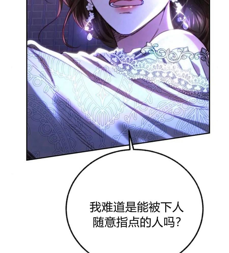 《罗莎琳·波特》第48话 第85页
