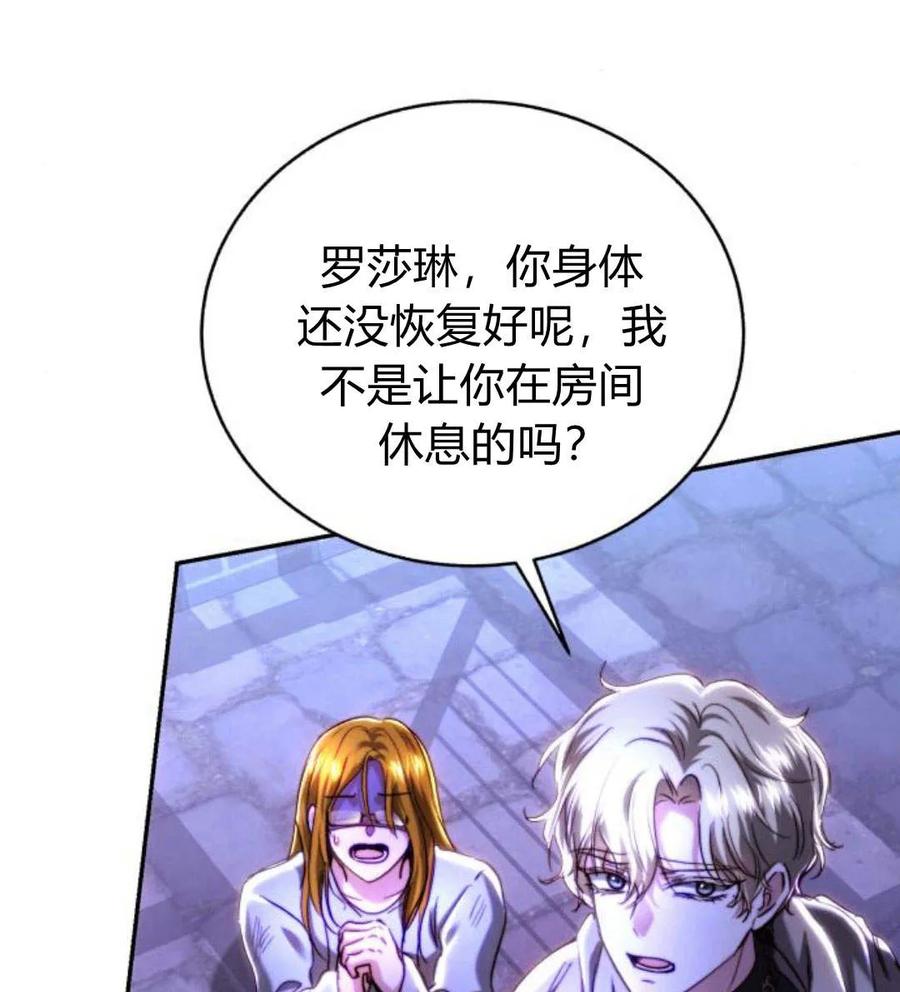 《罗莎琳·波特》第48话 第66页