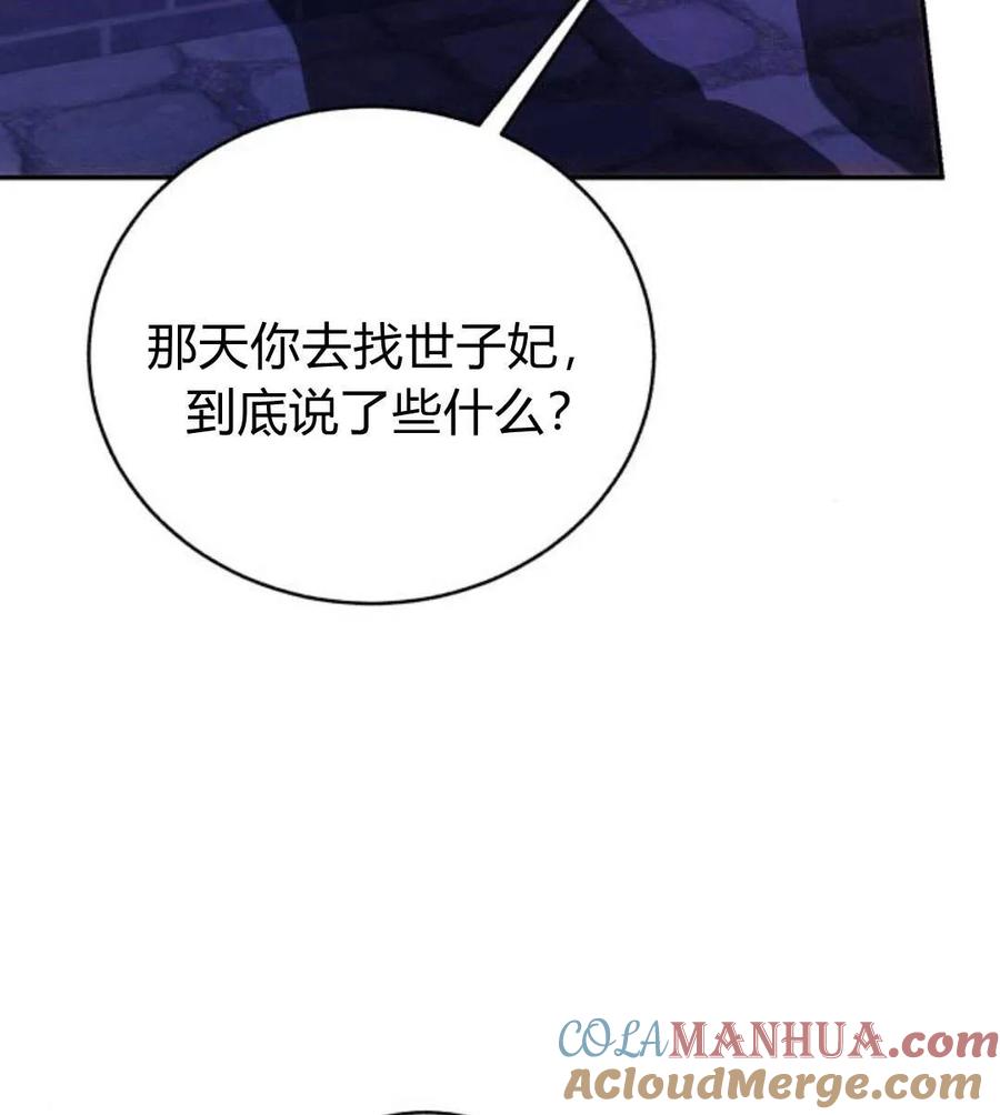 《罗莎琳·波特》第48话 第52页