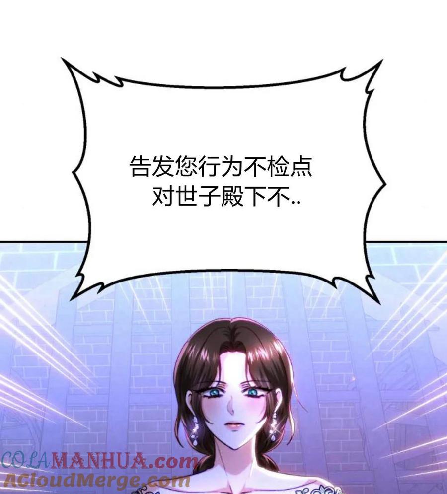 《罗莎琳·波特》第48话 第76页