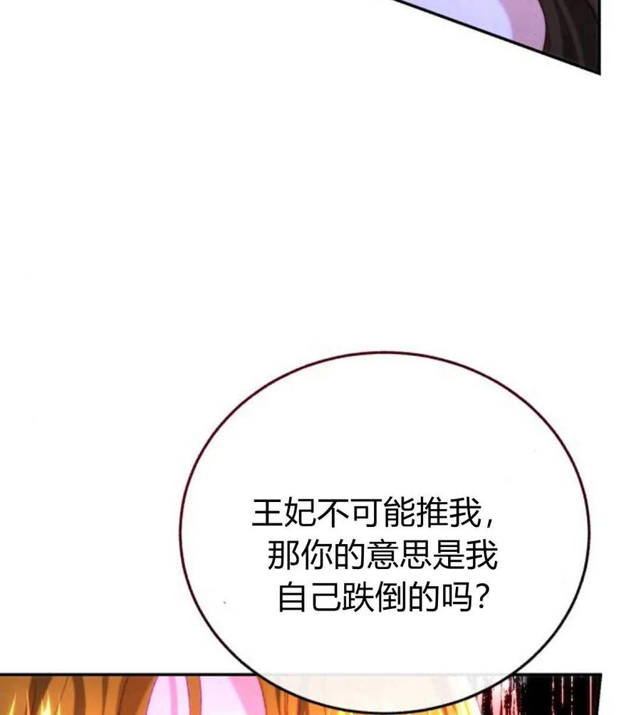 《罗莎琳·波特》第48话 第101页
