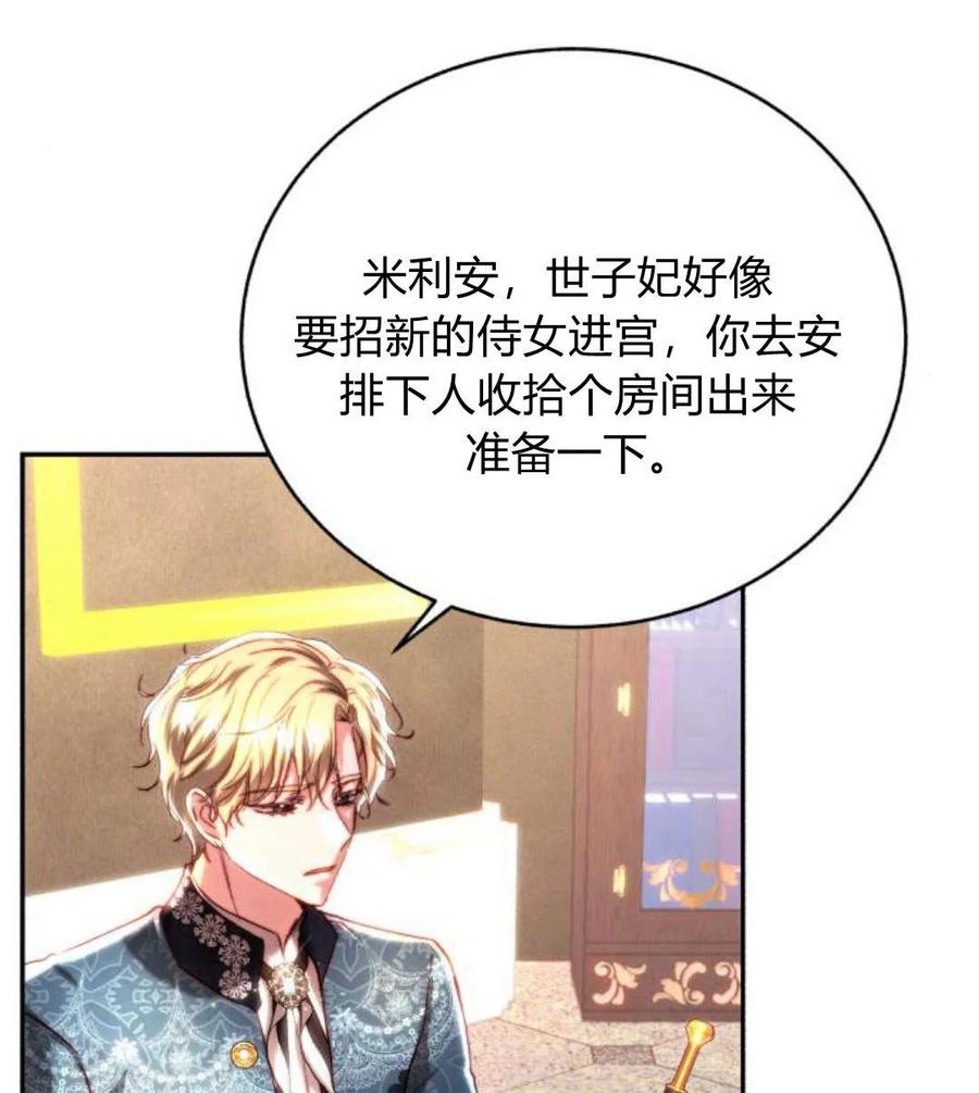 《罗莎琳·波特》第48话 第3页
