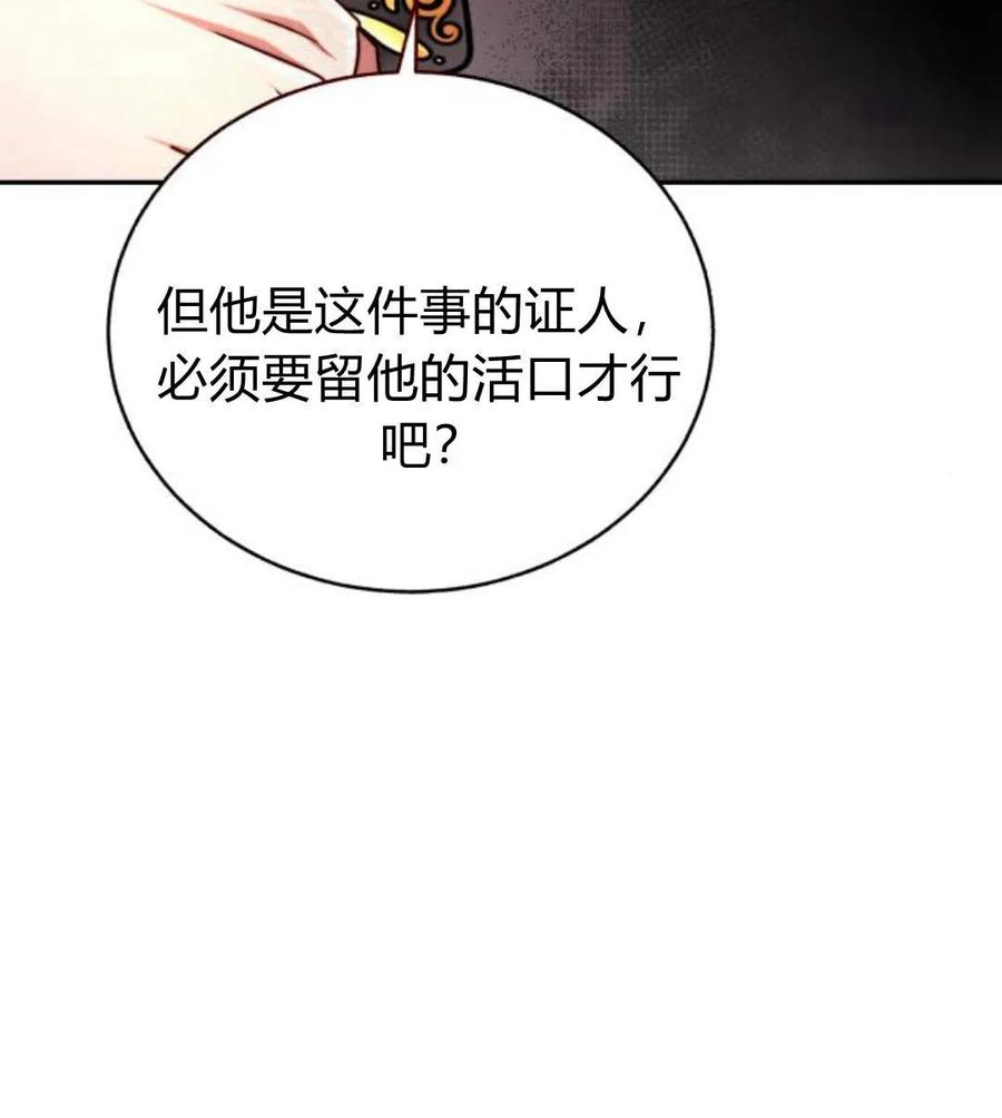 《罗莎琳·波特》第48话 第18页