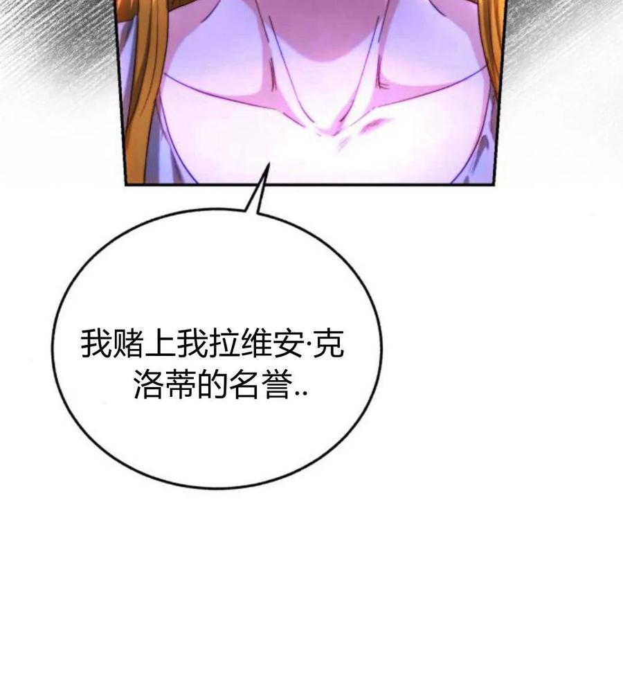 《罗莎琳·波特》第48话 第75页
