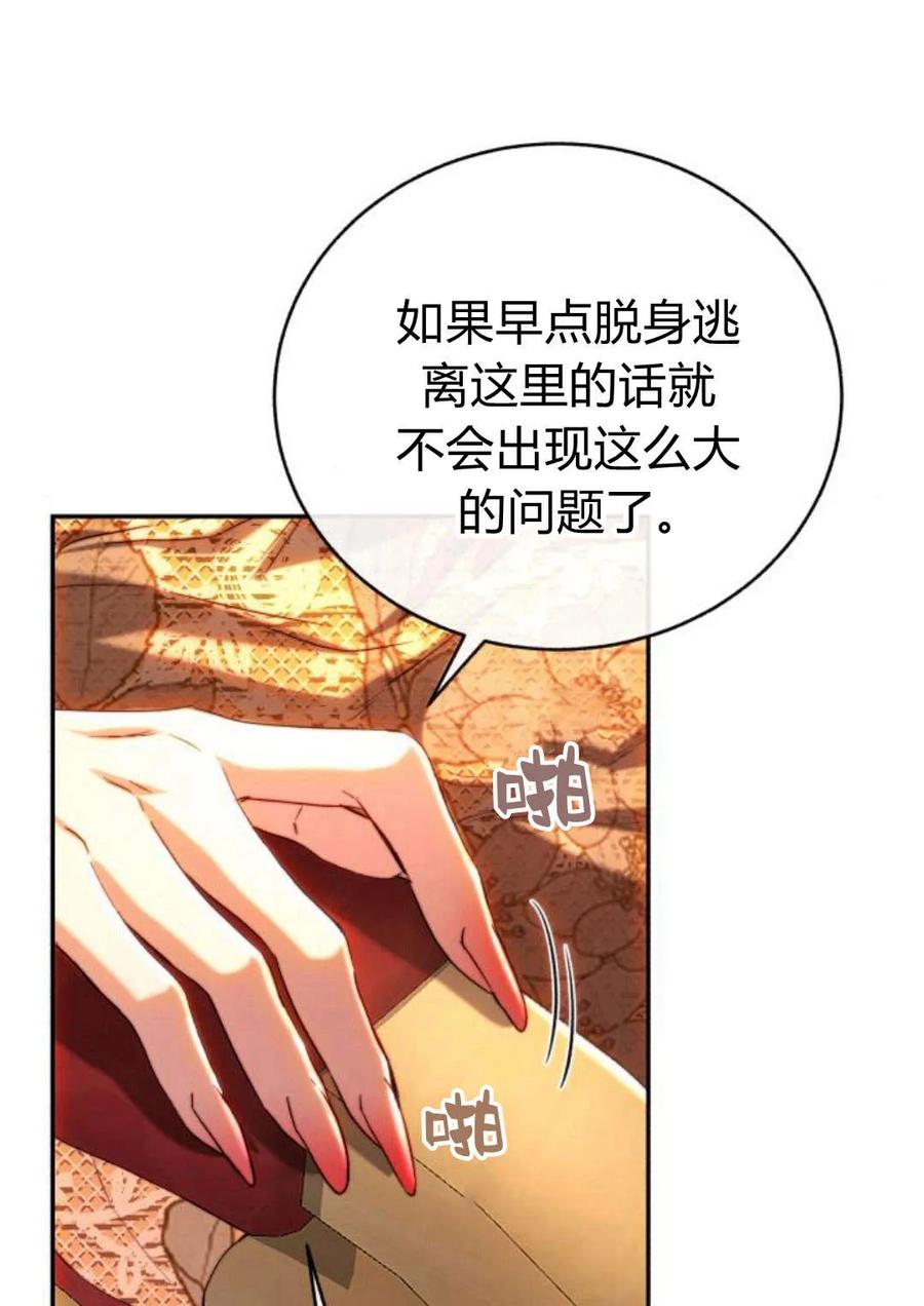 《罗莎琳·波特》第49话 第30页