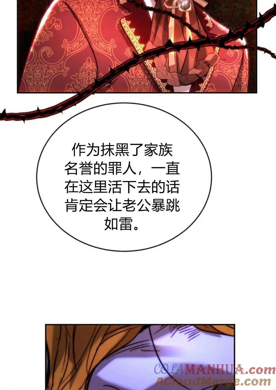 《罗莎琳·波特》第49话 第79页