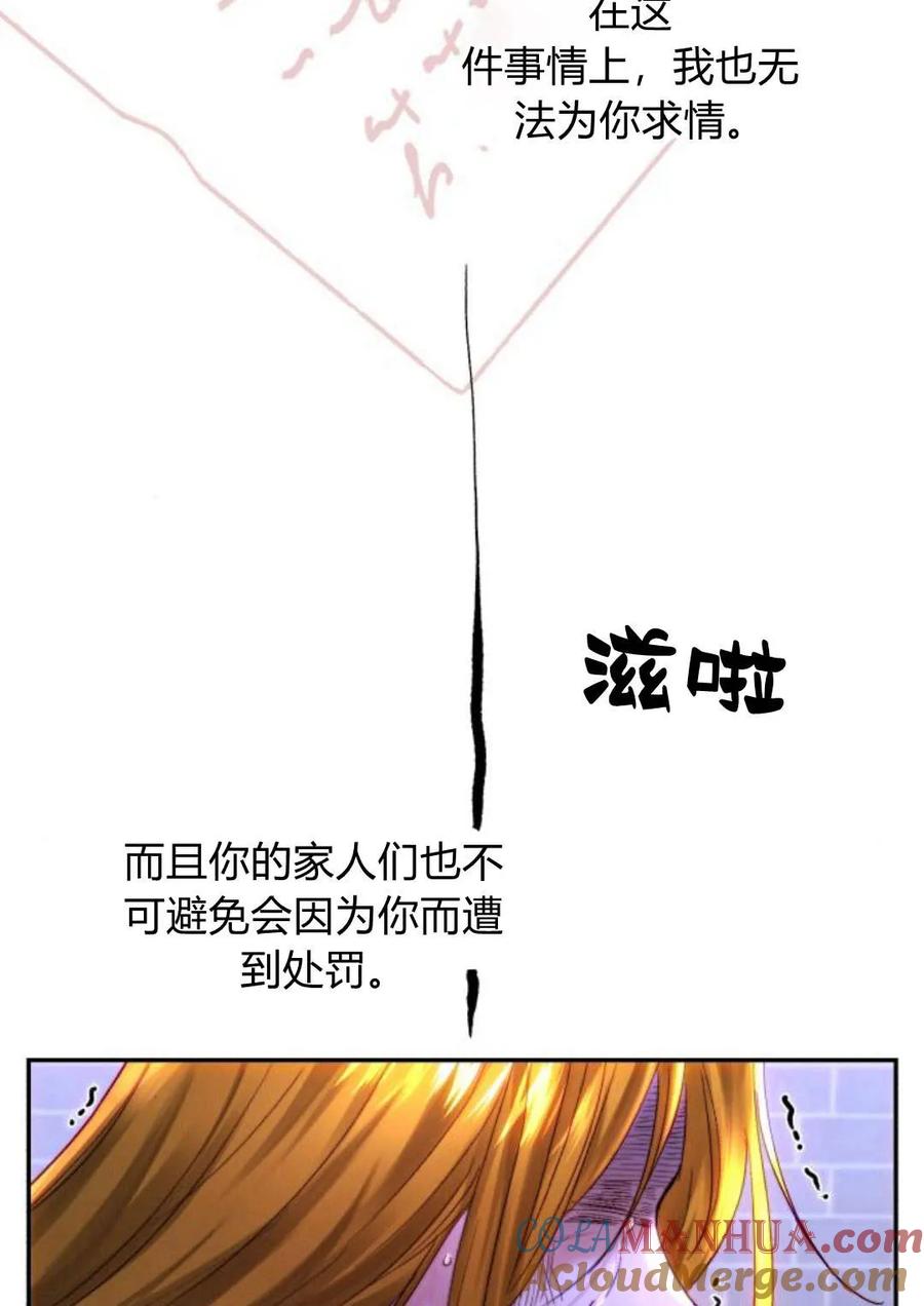 《罗莎琳·波特》第49话 第52页