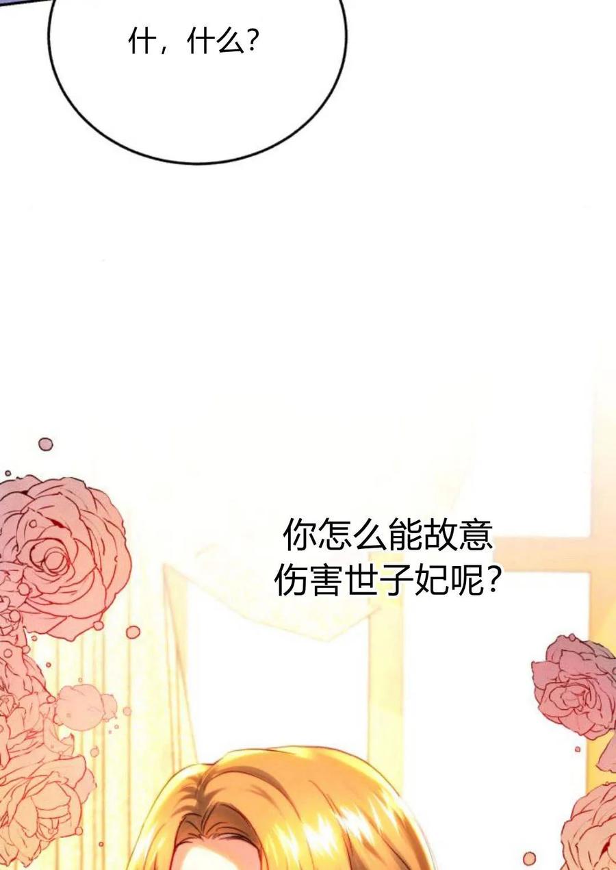《罗莎琳·波特》第49话 第48页