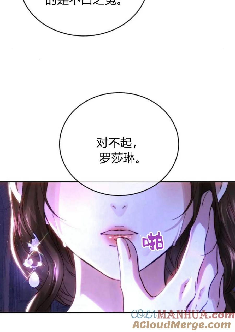 《罗莎琳·波特》第49话 第13页