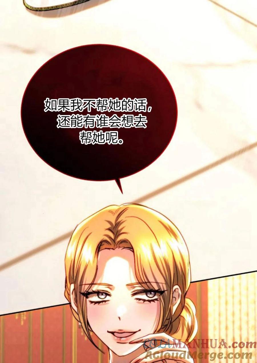 《罗莎琳·波特》第49话 第67页