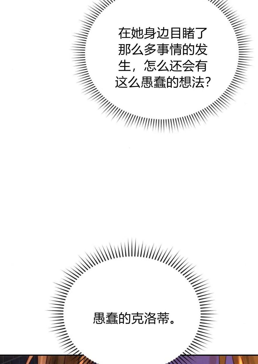 《罗莎琳·波特》第49话 第75页