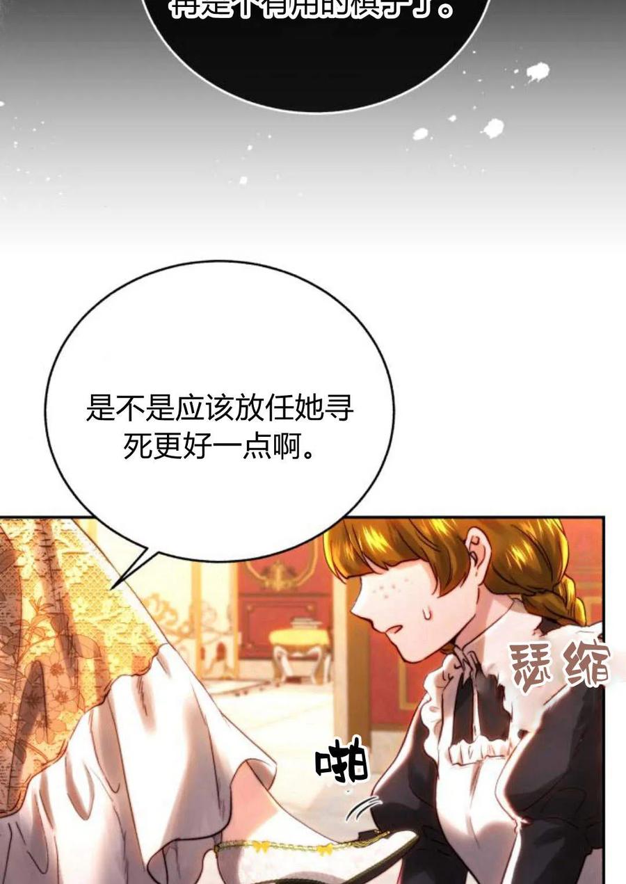 《罗莎琳·波特》第49话 第33页