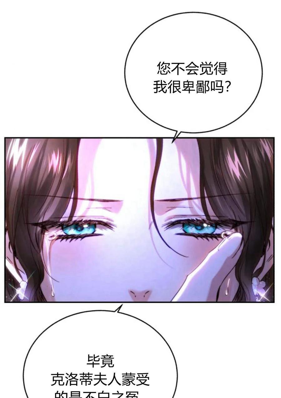 《罗莎琳·波特》第49话 第12页