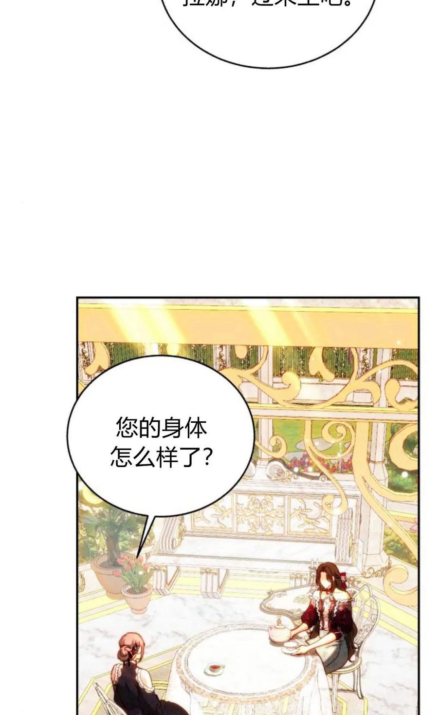 《罗莎琳·波特》第50话 第9页